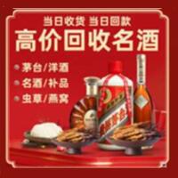 长沙开福烟酒回收:茅台酒,酒瓶,洋酒,名酒,冬虫夏草,老酒,长沙开福跃国烟酒经营部