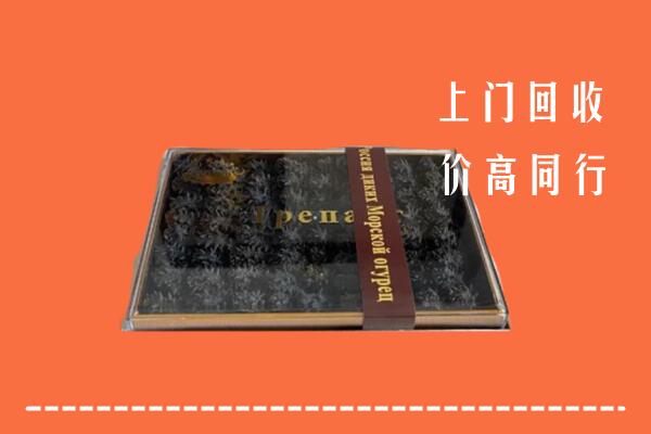 收购行情：长沙开福回收礼盒海参